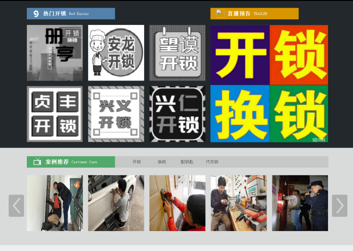 米易黔西南开锁网门户网站